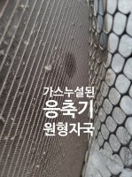 실외기 응축기 누설모습