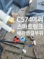 스마트링크누설 교체작업