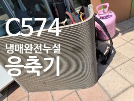 삼성콘드교체