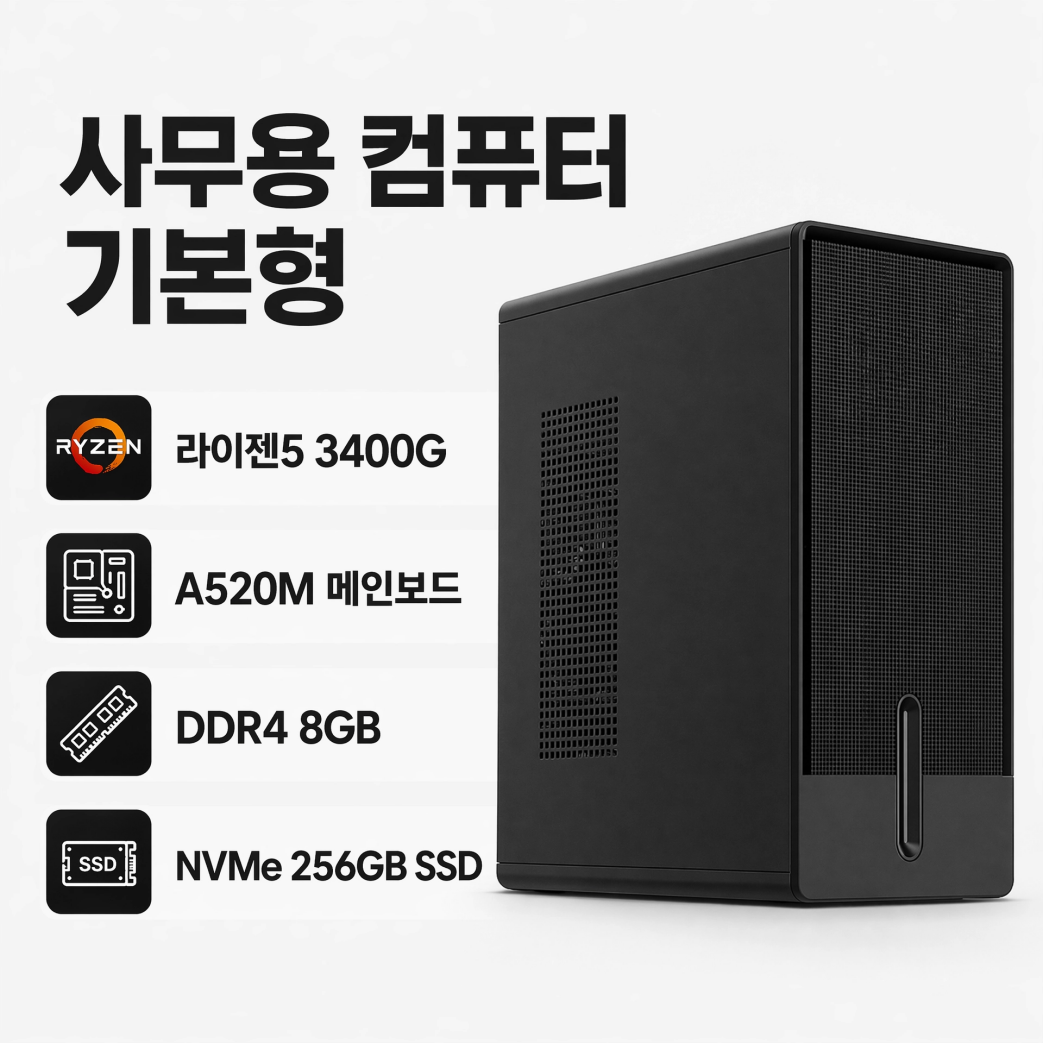 사무용(기본형)