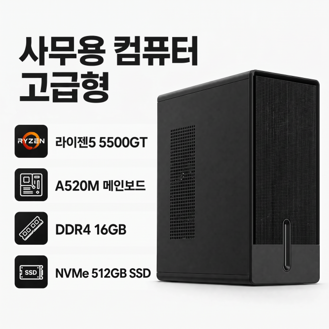사무용(고급형)